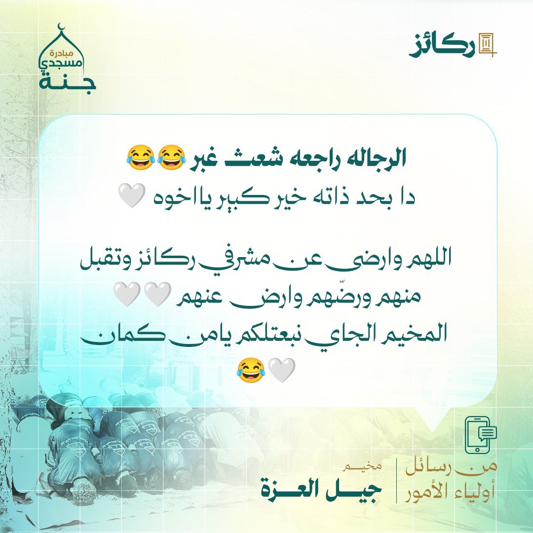 rakaizorg's tweet photo. ممتنون لأولياء الأمور الكرام
على جميل مشاعرهم ورسائلهم
ونسأل الله أن يتقبل منا وأن يجعلنا عند حسن ظنونهم https://t.co/1IyPr8okOI