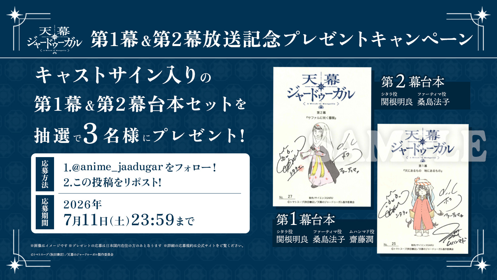 専用ページ 御影様 TVアニメ『天幕のジャードゥーガル』公式 on X: 