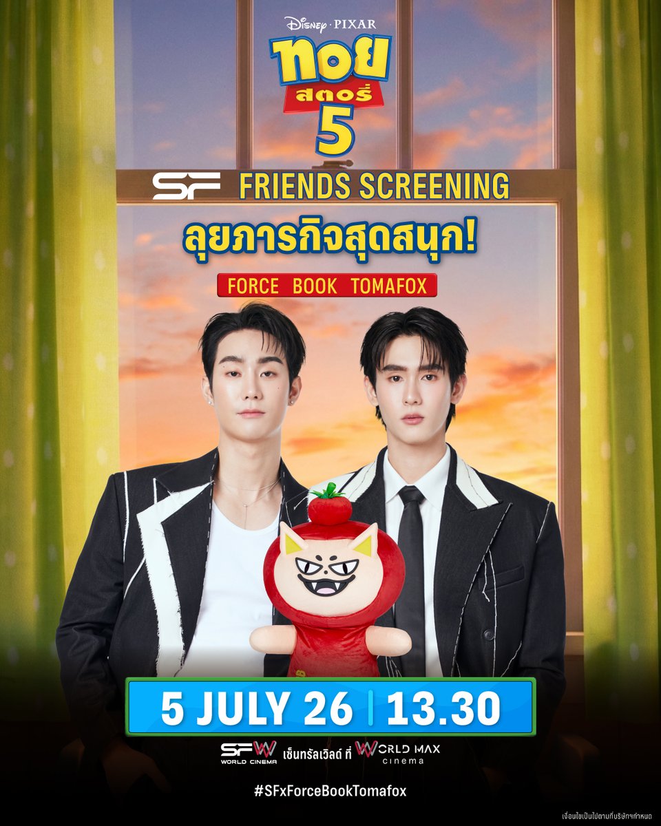 WeLoveSF's tweet photo. ✨ได้เวลาลุยภารกิจสุดสนุก! 
พบกับ FORCE, BOOK, TOMAFOX
ในรอบพิเศษ #SFFriendsScreening TOY STORY 5
ที่ SFW เซ็นทรัลเวิลด์ โรงภาพยนตร์ WORLD MAX CINEMA

🤩มาแชร์ทุกความสนุก
พร้อมติด 👉#️⃣SFxForceBookTomafox

#fforce_ #kasibook #TOMAFOX
#SFxToyStory5
#ดูToyStory5ที่SF
#SFcinema 🍿❤ https://t.co/dQmDWzK6PN