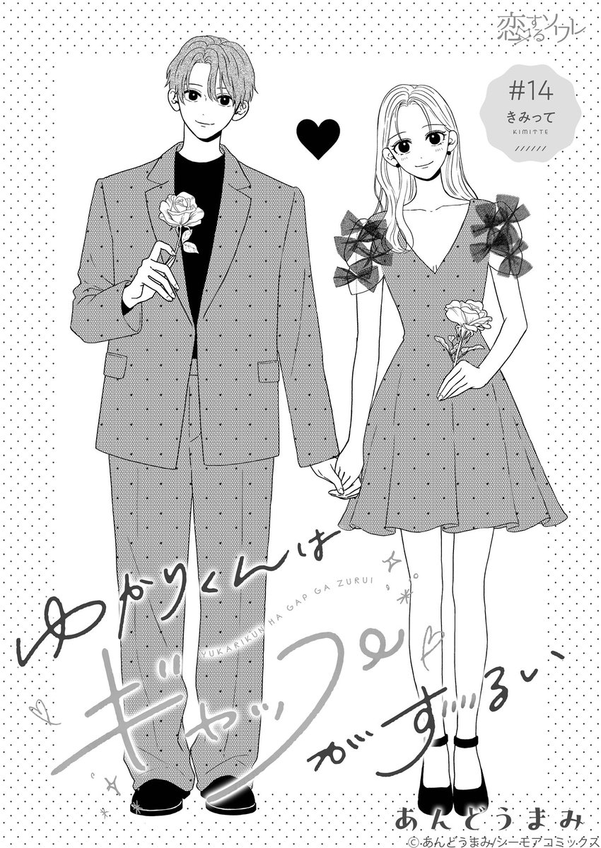 _andomami's tweet photo. ゆかりくんはギャップがずるい
🆕単話14巻🆕
https://t.co/h13DKRUiCc

コミックシーモアにて先行配信がはじまりました✨
杉谷さんの髪がのびた14巻です🍶

読んでいただけたら嬉しいです〜☺️☺️

#ゆかりくん
#モアコミ https://t.co/ri7DB2m6f9