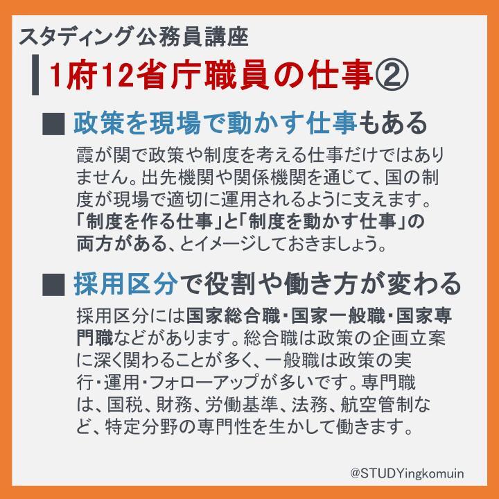 1府12省庁職員の仕事🏛️②／ ✓ 政策を現場で動かす仕事もある