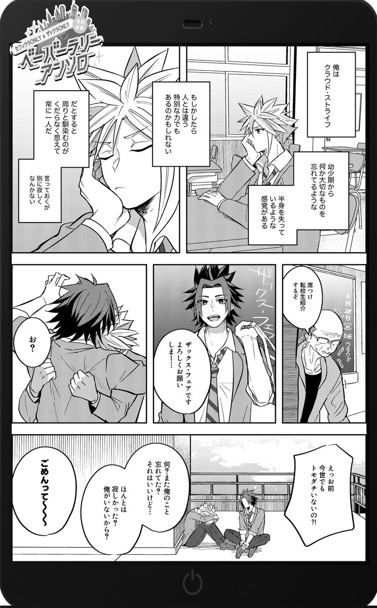 abc_3333xyz0009's tweet photo. 参加させていただいてたペーパーラリーアンソロの転生現パロザックラです
ブレザー大好き https://t.co/gWpqGxa4CI