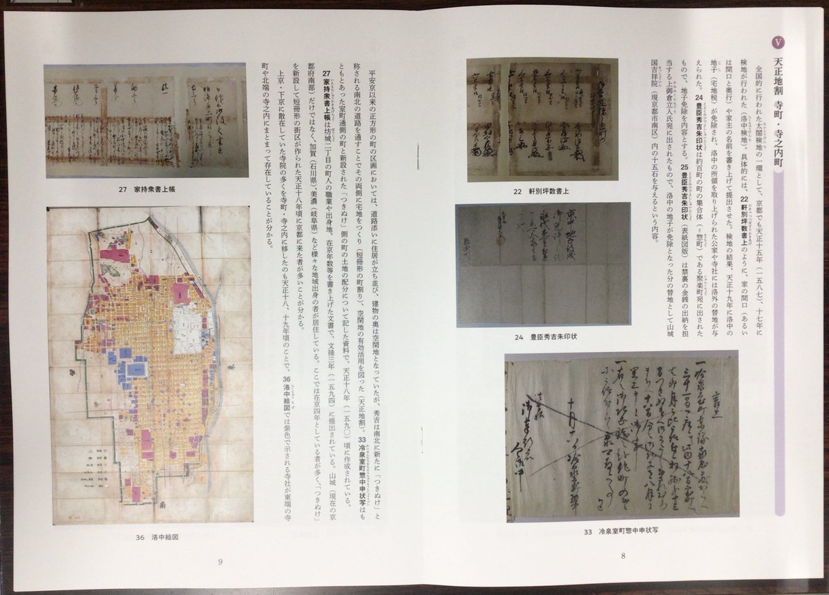 kyoto_rekishi's tweet photo. 図録好評販売中📢

企画展「豊臣秀吉と京都―洛中洛外の大規模改造―」の図録を刊行しました。
当館の1階窓口で、1冊300円(税込/16頁)で販売中です。
ご自宅でもお楽しみください📖

↓郵送での購入方法↓
https://t.co/NWcKToNPgp

10月25日まで開催中
企画展「豊臣秀吉と京都―洛中洛外の大規模改造―」 https://t.co/M5pUBOtF2f