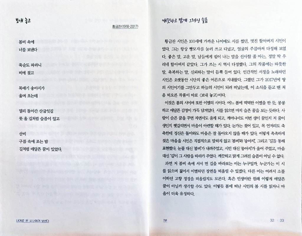 mis_reading_'s tweet photo. 내게로 온 시 너에게 보낸다, 나민애 (지은이), 김수진 (그림) - 나민애가 만난 토요일의 시 | 밥북 https://t.co/xQcItYHnR6