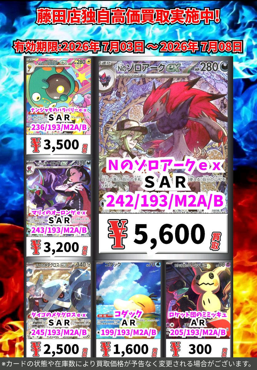 ただいまのカドボ藤田限定 超高価買取！！ 100-080）ニャースex 1,800