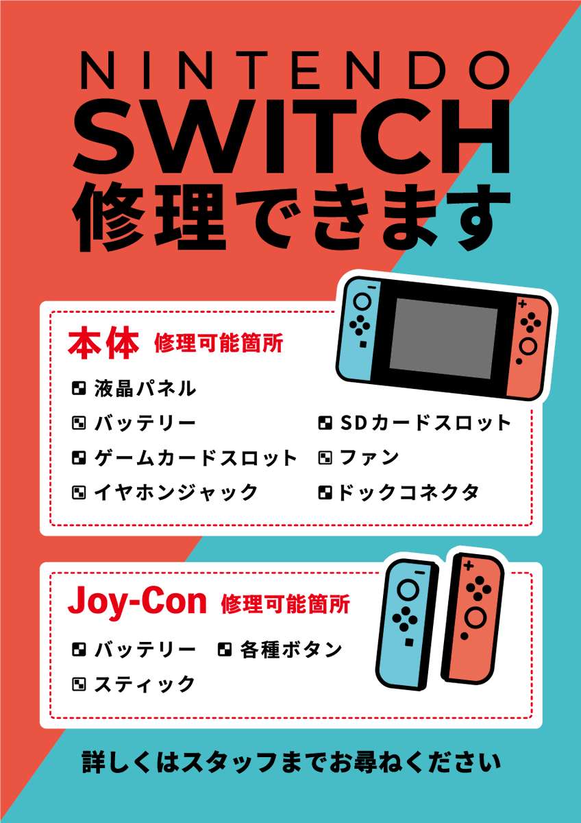 smartcool_toin's tweet photo. switchの修理可能です！
#スマートクール #イオンモール東員 へ
0594-41-2733
#データそのまま
#即日修理
#iPhone修理
#Switch修理
#iPad修理
#Android修理 一部
#ガラスコーティング
#水没修理
#画面交換
#バッテリー交換
#カメラガラス交換
https://t.co/mkwiXqFVjp https://t.co/vqz00xXIAq