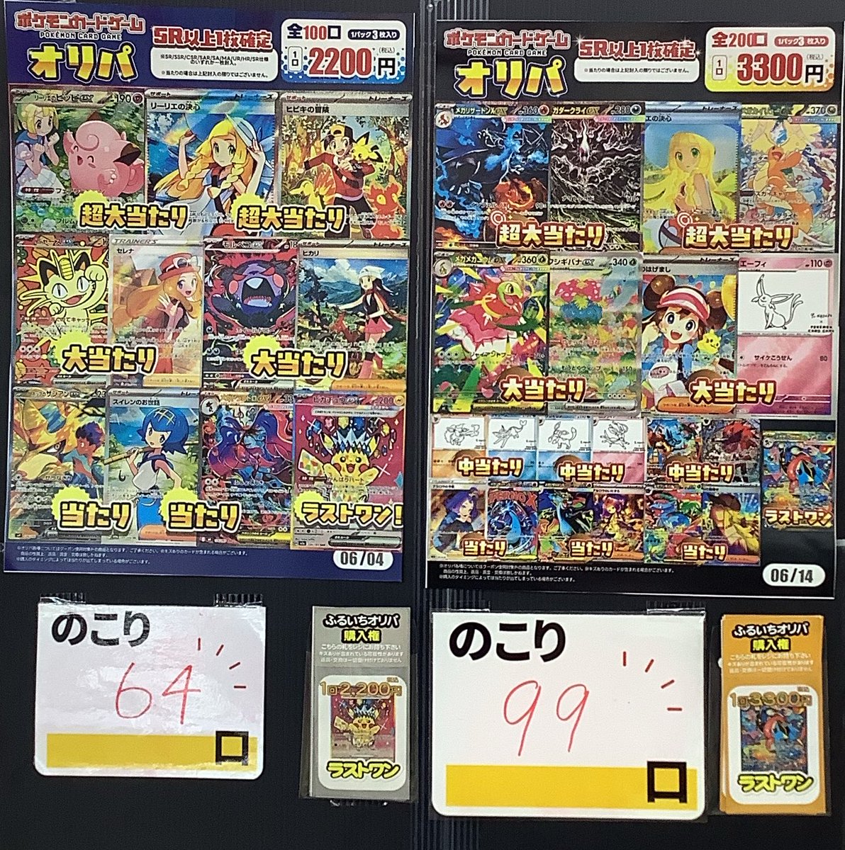 本日の #オリパ 残数更新です🥳🎉 #ポケカ 2200円 残り64口 3300円
