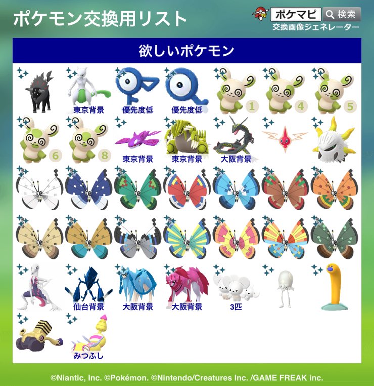 d0908091's tweet photo. ポケモンgo大阪で交換出来る方いらっしゃいましたらよろしくお願いします
※もし交換までにゲットできたものあればお断りする可能性あります。

#ポケモンGO
#PokemonGO
#GOフェス東京
#ポケモン交換
#キラ交換
#背景ポケモン https://t.co/Bx1hoKZRnO
