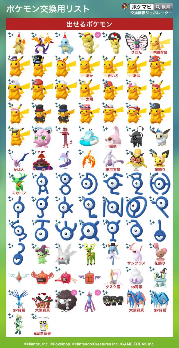 d0908091's tweet photo. ポケモンgo大阪で交換出来る方いらっしゃいましたらよろしくお願いします
※もし交換までにゲットできたものあればお断りする可能性あります。

#ポケモンGO
#PokemonGO
#GOフェス東京
#ポケモン交換
#キラ交換
#背景ポケモン https://t.co/Bx1hoKZRnO