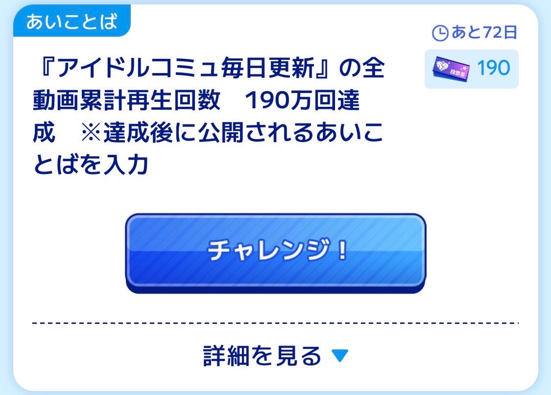 Takutote's tweet photo. 今のペースだと190万再生達成は厳しそう…。
1人1万再生、動画1本あたり平均2万再生で達成できます！
達成できれば190人全員に10票ずつ投票なんてこともできる量です！

ぜひ動画を見て応援を！！

時間がなければ、最悪流しっぱなしでも助かります…！

#シンデレラガール総選挙2026 https://t.co/ZhJrikT8xW