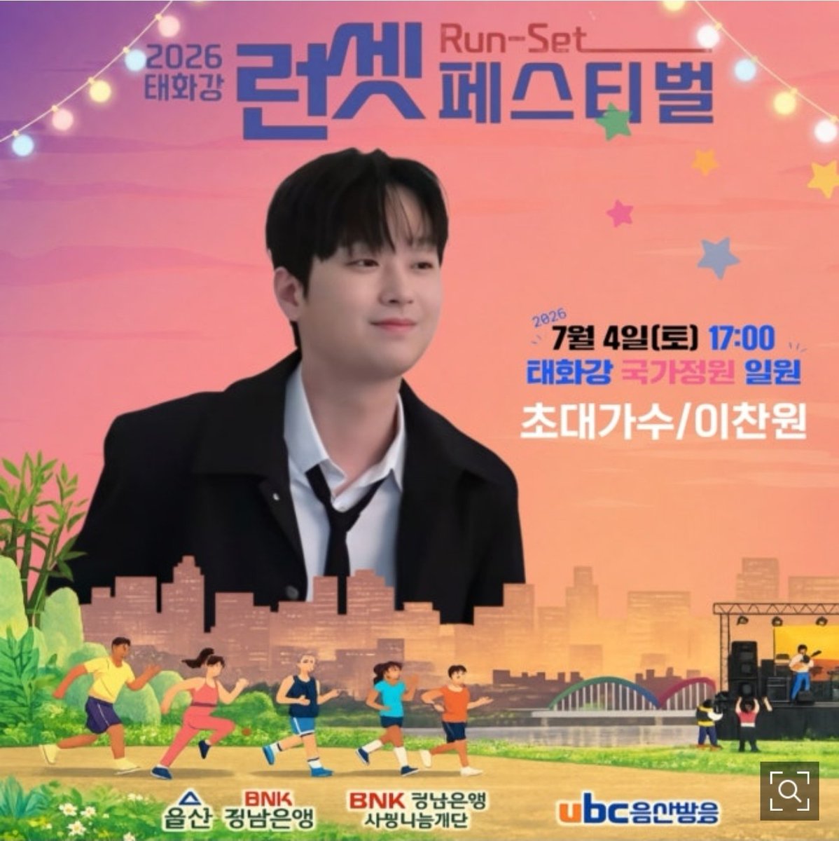 mylovejeje1101's tweet photo. 이찬원, 오늘(4일) '2026 태화강 런셋 페스티벌' 출연..설렘 UP (출처 : 네이버 연예) https://t.co/OUOWUWd6My #이찬원 https://t.co/JyfLBN6Tyv