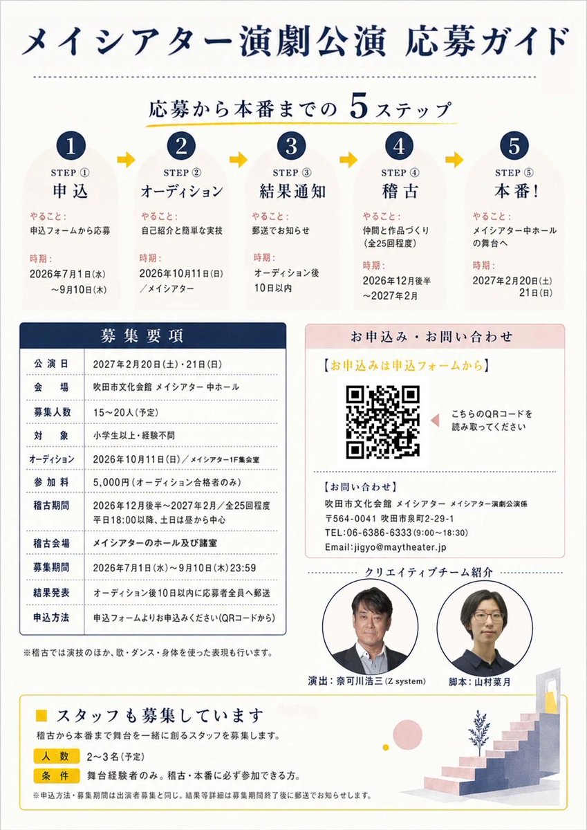TeamZsystem's tweet photo. 2027年　
吹田市民劇場
メイシアター演劇公演の演出を奈可川が、山村菜月さんが脚本を担当することとなりました。
この公演は
市民参加型公演となっており、
吹田市民の方は勿論、それ以外の方々もプロアマ問わずご応募いただけます。
どうぞ、よろしくお願い致します。 https://t.co/QDVAKCp5U5