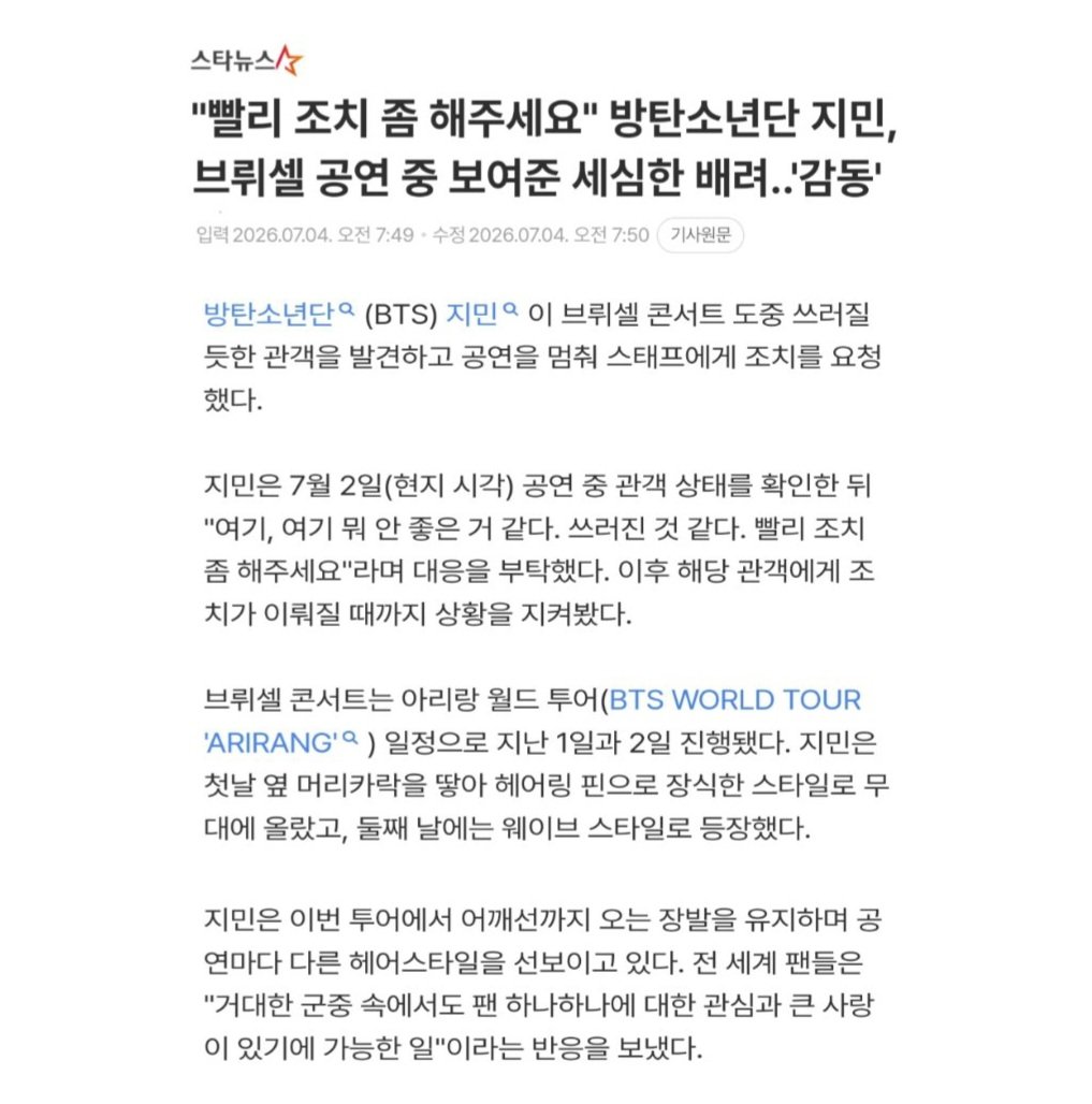 fofo_imma's tweet photo. "빨리 조치 좀 해주세요" 방탄소년단 지민, 브뤼셀 공연 중 보여준 세심한 배려..'감동'

🥹 https://t.co/m8qeHrIGNU

#JIMIN 쓰러질 듯한 관객을 발견하고 공연을 멈춰 조치를 요청. 전 세계 팬들은 "거대한 군중 속에서도 팬 하나하나에 대한 관심과 큰 사랑이 있기에 가능한 일"이라는 반응. https://t.co/cD9lFdw3v9