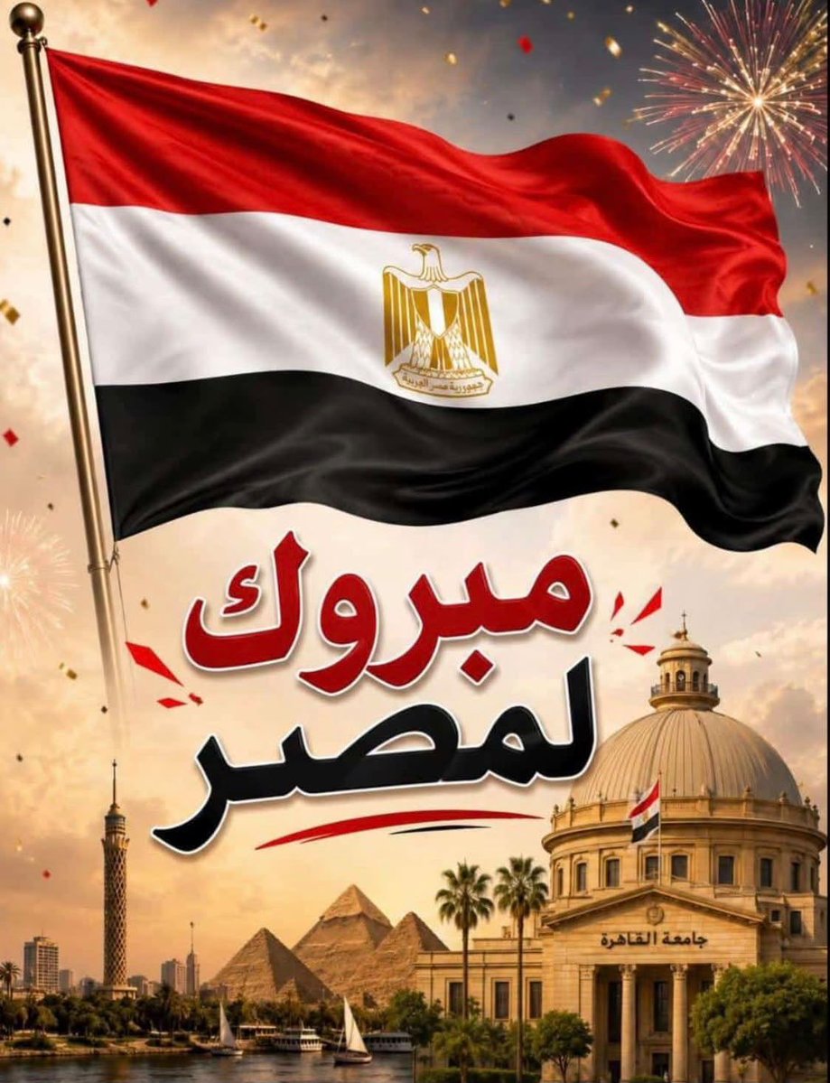 EmadJBukhamseen's tweet photo. فرحة العرب اليوم مصرية .. ألف مبروك لمصر الحبيبة قيادة وشعبا بتأهل منتخبها الى الدور ١٦ في #كاس_العالم_٢٠٢٦ .. كل التوفيق في المباريات القادمة #مصر_أستراليا https://t.co/cYOzoy4RfG
