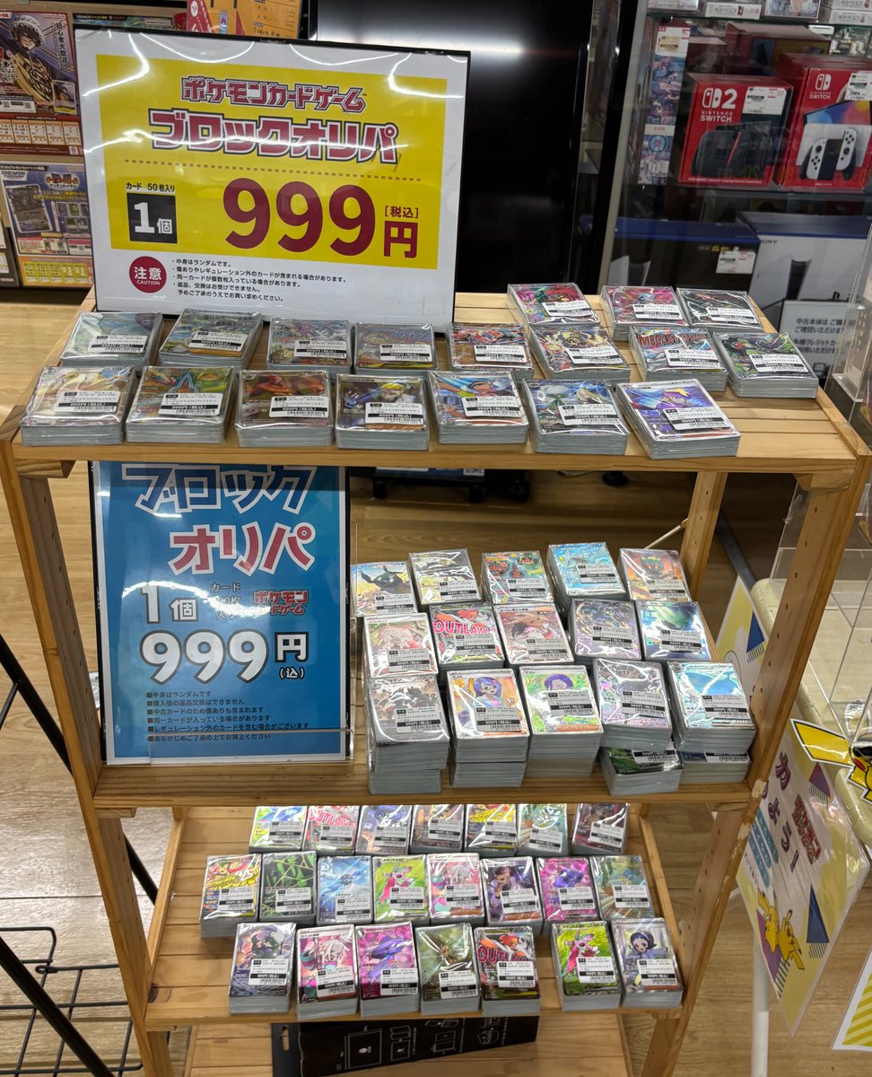 ブロックオリパ 情報 】 [#ポケモンカードゲーム] ▶️999円 ▶️100枚