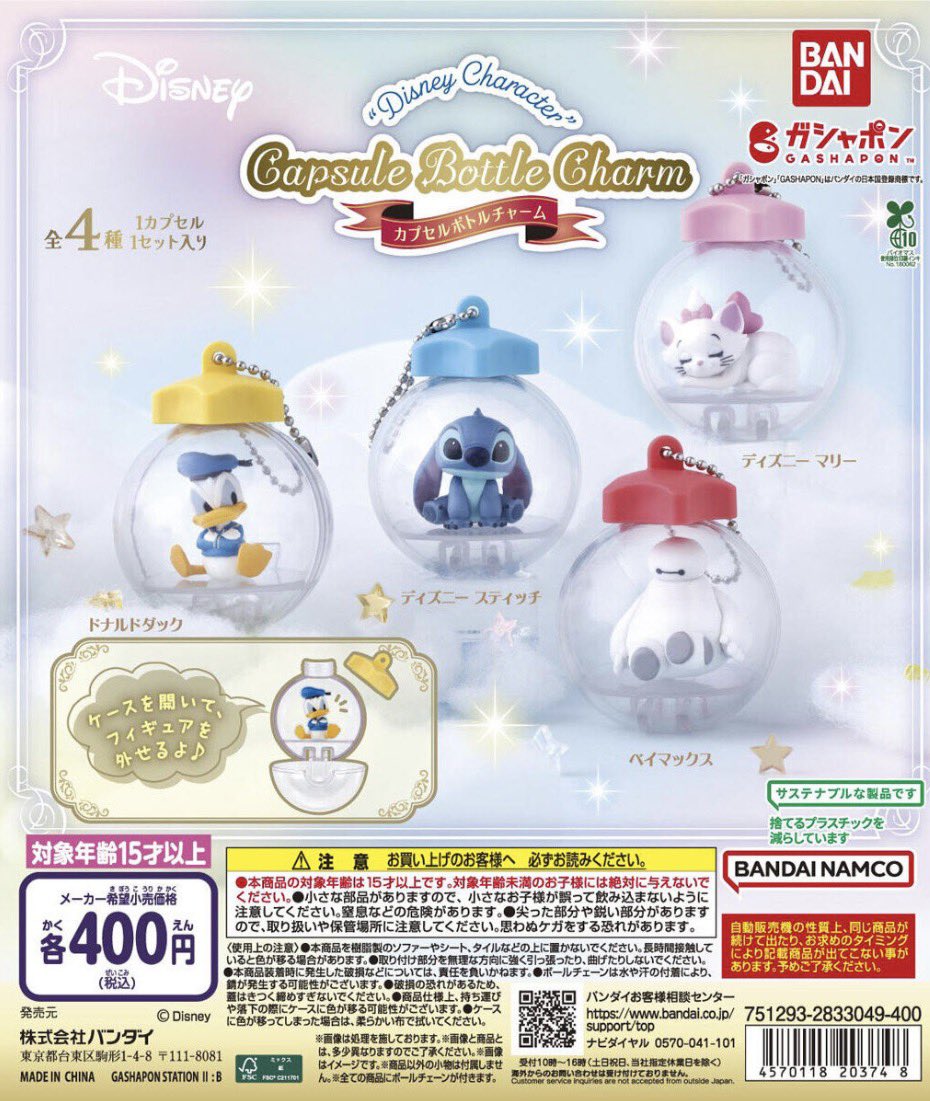 japancapsuletoy's tweet photo. 【“ディズニーキャラクター” Capsule Bottle Charm】
7月第3週より順次。 https://t.co/9SQUrqSuNl