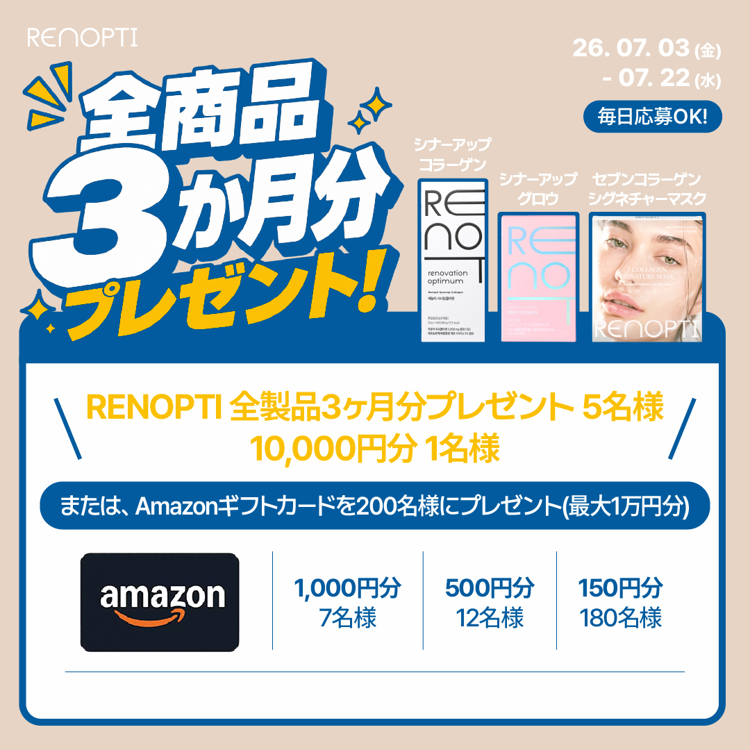 Renopti_jp's tweet photo. ＼Renoptiキャンペーン🎁／

インナー美容ケアのパイオニア。
全ラインナップのサプリ・マスクパック3ヶ月分セットを
抽選で5名様にプレゼント✨
Amazonギフトカード
最大10,000円分もその場で当たる❣️

▼応募方法
①@Renopti_jp をフォロー
②本投稿をリポスト
③👇画像をクリック