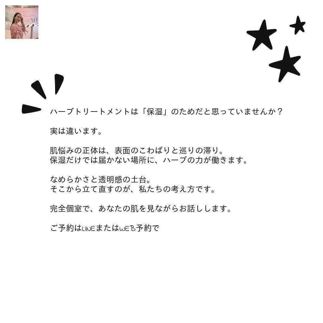 streazzcare's tweet photo. 「ハーブトリートメント＝保湿」だけではもったいない。くすみ・ごわつき・乾燥は、表面のこわばりと巡りの滞りのサインかも。
ストリーズ・ケアは肌を見ながら、なめらかさと透明感の土台を整えます。
完全個室でご相談ください。 https://t.co/PMTVNZQ2HG