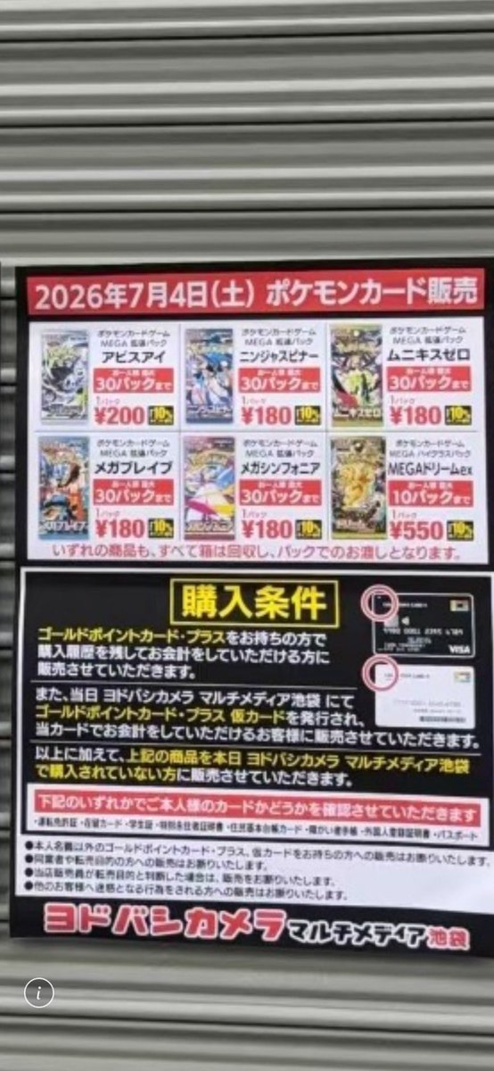ヨドバシ 人気ポケカ 販売情報❗】 🏢池袋 ✓アビスアイ ✓メガ