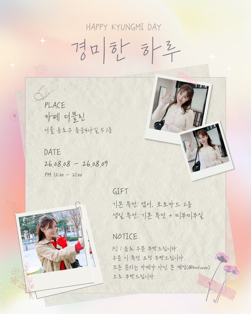 kmluvox's tweet photo. 🤍𝟸𝟶𝟸𝟼 𝙷𝙰𝙿𝙿𝚈 𝙶𝚈𝚄𝙽𝙶𝙼𝙸 𝙳𝙰𝚈 𝙴𝚅𝙴𝙽𝚃🤍

사랑하는 경미 배우님의 생일을 맞이하여 생일카페 이벤트를 진행합니다.

• 카페 더블린
• 26. 08. 08 - 26. 08. 09

#경미한_하루 #이경미 
#Happy_KyungMi_Day https://t.co/DL6vVtt4Eq