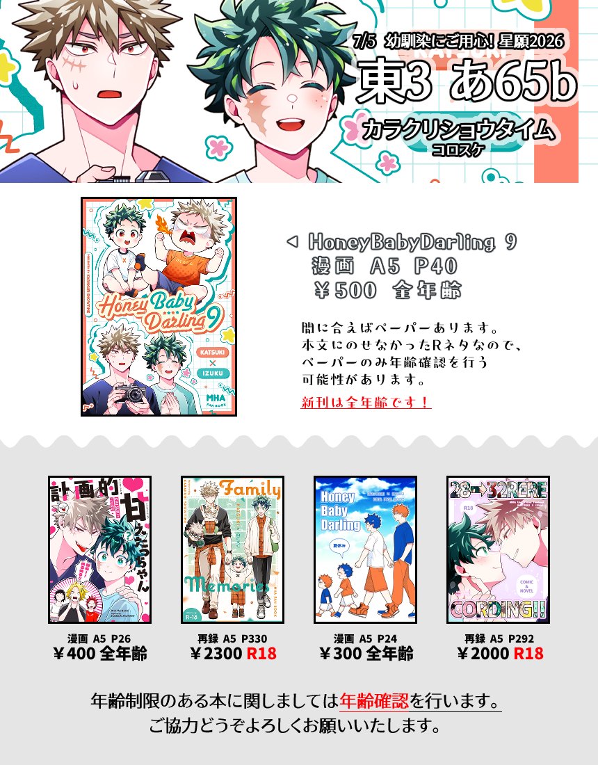 コロスケ🍨7/5東3あ65b (@korosuke1gou) / Posts / X
