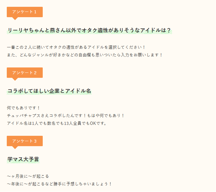 学園アイドルマスター通信 30号アンケート https://t.co/us2icduKDO 