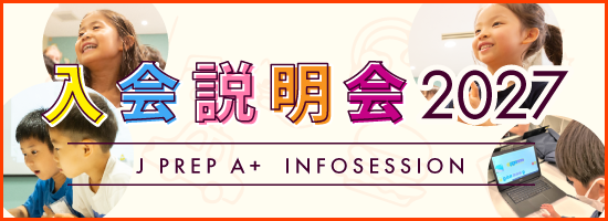 JPREP_APLUS's tweet photo. 【説明会のお知らせ】 
J PREP A+（英語学童・アフタースクール）の2027年度の入会説明会は９月中旬頃より開催を予定しております。

対象：2027年度 新小学１年～３年生
校舎：自由が丘校、渋谷校、四谷校、茗荷谷校

詳細は説明会のご案内ページをご確認ください。#JPREP
https://t.co/VEZ44FQi0l https://t.co/YoeKVJGHcL