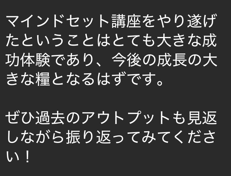 takuya_bbworks's tweet photo. アウトプットしたら
すぐにこうやってLINEでフィードバックもらえるのも完走できた要因

30日間ありがとうございました！ https://t.co/g0dqbjw1A4
