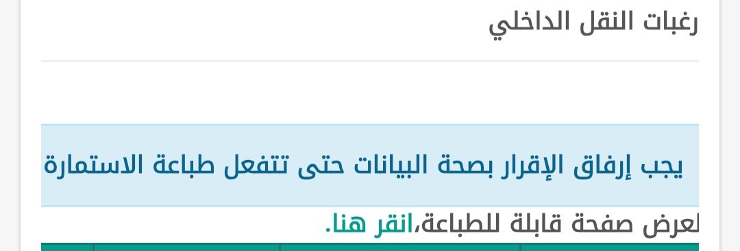 hassn89's tweet photo. @amalremy @RADHED8989 طيب أستاذة أمل هل ظهرت لك هذه .وهل لابد من رفع الإقرار https://t.co/u44sQrJn1A