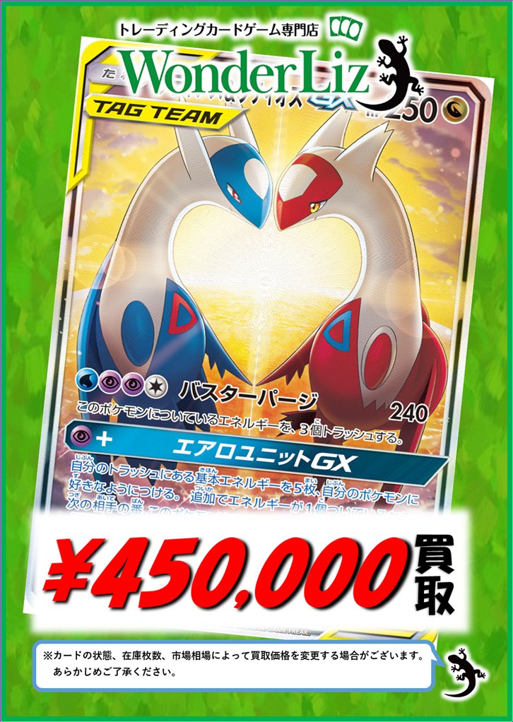 WonderLiz #ポケカ 買取情報】 1号店、2号店どちらも同額設定で買取中