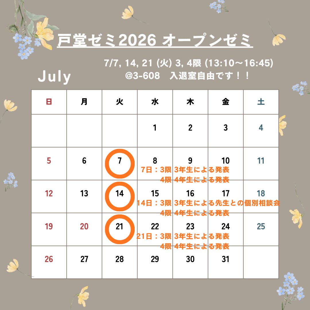 todoyas's tweet photo. こんにちは🌼戸堂ゼミです
2026年度もオープンゼミを行います！

7/7(火)3,4限 (13:10-16:45)
7/14(火) 3,4限 (13:10-16:45)
7/21(火) 3,4限 (13:10-16:45)
@ 3号館608教室
入退室自由です！！

見学希望の方は事前にDMで一声かけてくださると嬉しいです！

お待ちしております🙌🏻 https://t.co/QSycL6JBHE