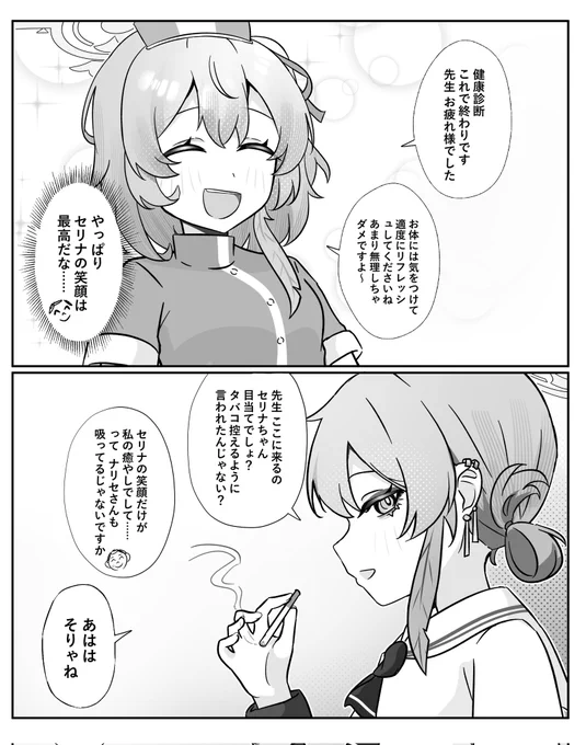 #ブルアカ
病院の裏でヤニ吸うふたり
(※良い子は吸うなよ) 