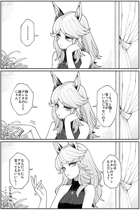 趣味さんのゴールドシチーのお話を描かせていただきました。
シチーって現段階でも過去の自分を思い出して子供っぽい自分にいらだってる事があるので、大人になってから学生のころの自分を思い出すのは結構ダメージでかいだろうなって思います。
解釈違いあったらすみません
#ウマ娘 