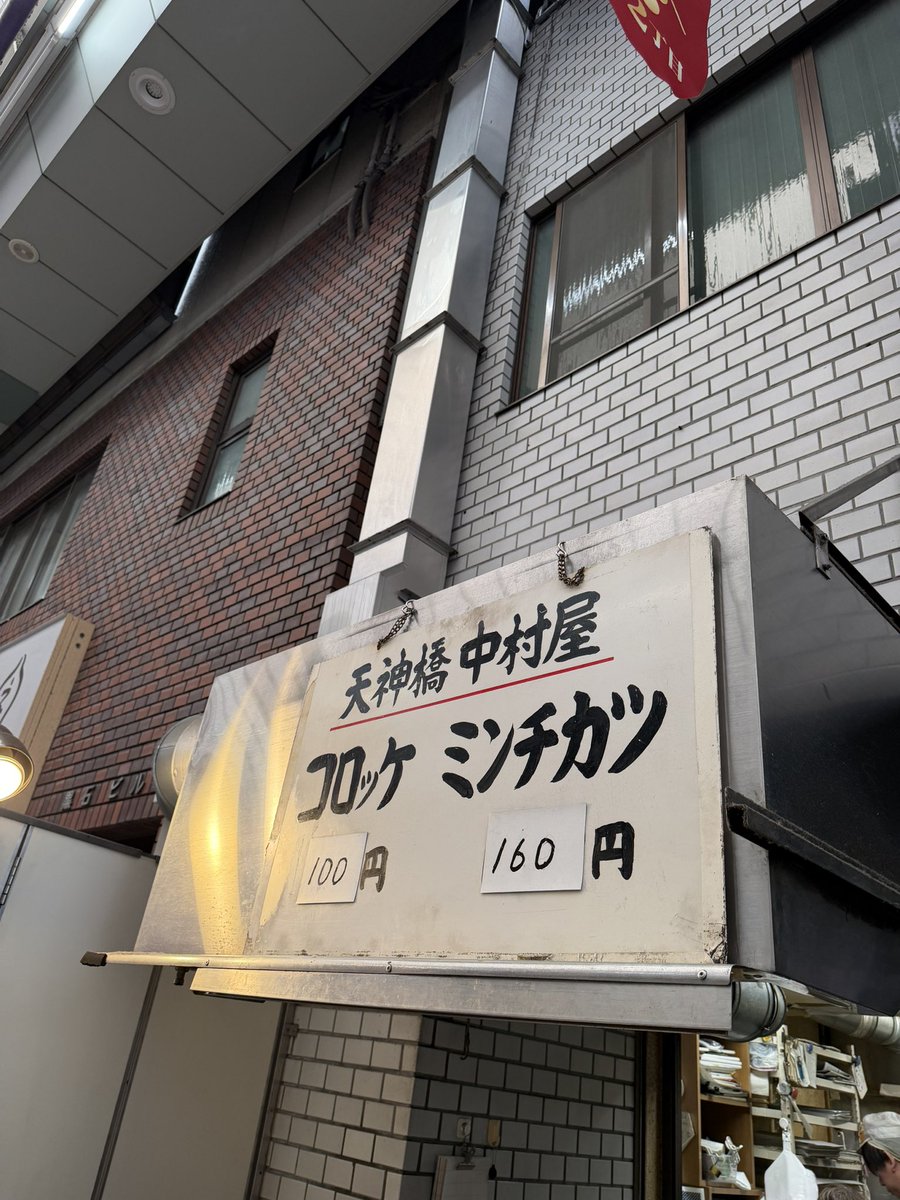 marks0517's tweet photo. ここはどこぉ〜？
大阪ぁ〜‼︎
朝のチャイムが鳴りました🔔

浜ちゃん御用達　天神橋　中村屋
コロッケ　揚げたて😋
えびちゅうメンバー　ごぶごぶ出ないかなぁ？ https://t.co/Vdpp8ZbAdn