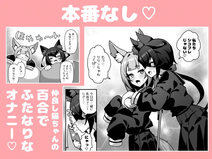 本番なしの百合ふたなりオナニー漫画です♡ 