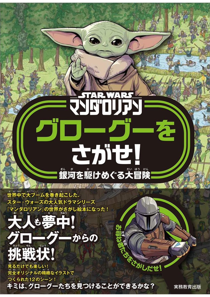 starwars_ib's tweet photo. Amazonで買えるマンダロリアン、グローグーのおすすめブック📚

ステッカー&amp;ぬりえブックやグローグーを探せといった楽しめる本や、公式ビジュアルガイドなど深く知れる本が販売中🛒

おすすめブックはこちら👇

#マンダロリアンアンドグローグー
#マンダロリアン #グローグー https://t.co/OQV3hNJJ5z