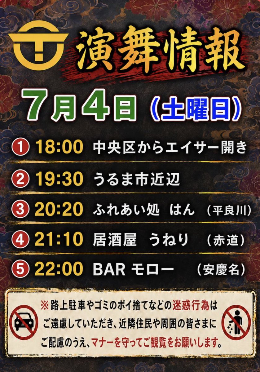 eisayarou's tweet photo. 本日7/4（土）
うるま市,天願青年会　演舞情報 https://t.co/43eAQWkY5q
