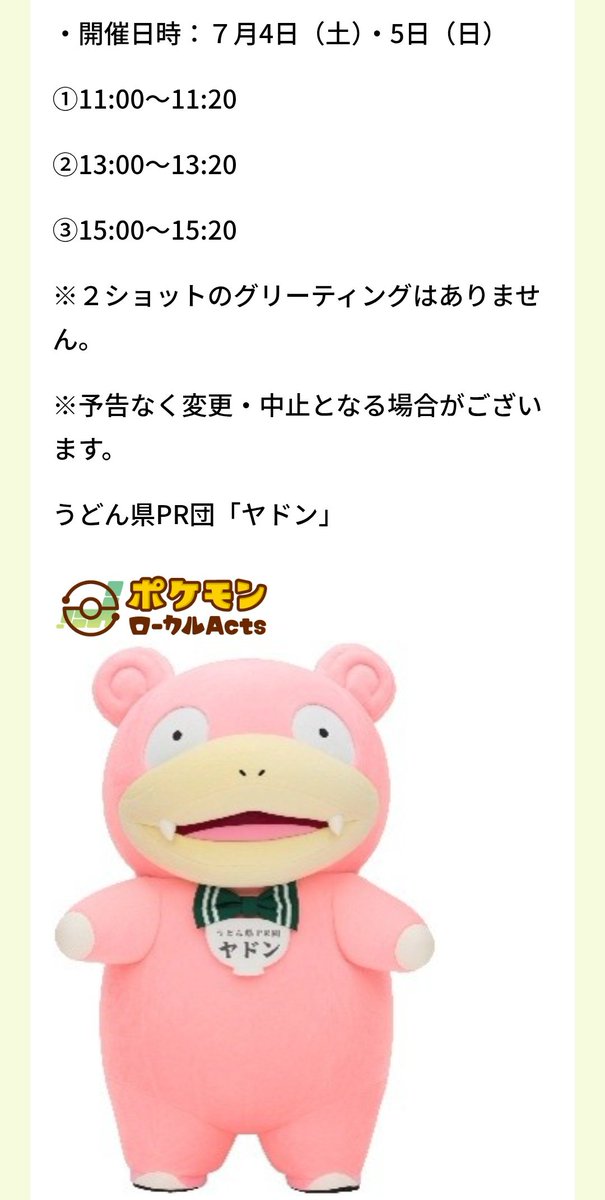 Dancewithg0d's tweet photo. 激混みだろうけど、15時の回なら間に合うから、ヤドンをチラ見しに行こう
https://t.co/XNdNO0MlOf https://t.co/qycUiGq22T
