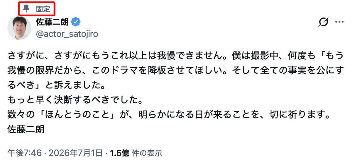 yurupanda2019's tweet photo. 佐藤二朗氏が、1.5億インプレッションのポストを固定した。

佐藤氏は、本気で文春と戦う気なのかもしれない。

もしそうなら、私は全力で応援する。

数々の「ほんとうのこと」が明らかになる日が来るまで、
みんなで見届けよう！
https://t.co/uRyNxehQvP https://t.co/tCXVat2Jg4