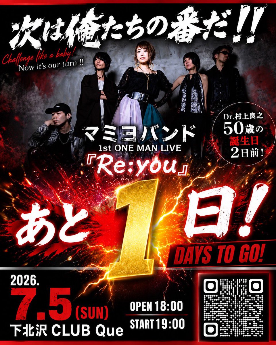 🔥あと1日🔥 7/5（日） 下北沢 CLUB Que OPEN18:00 START19:00