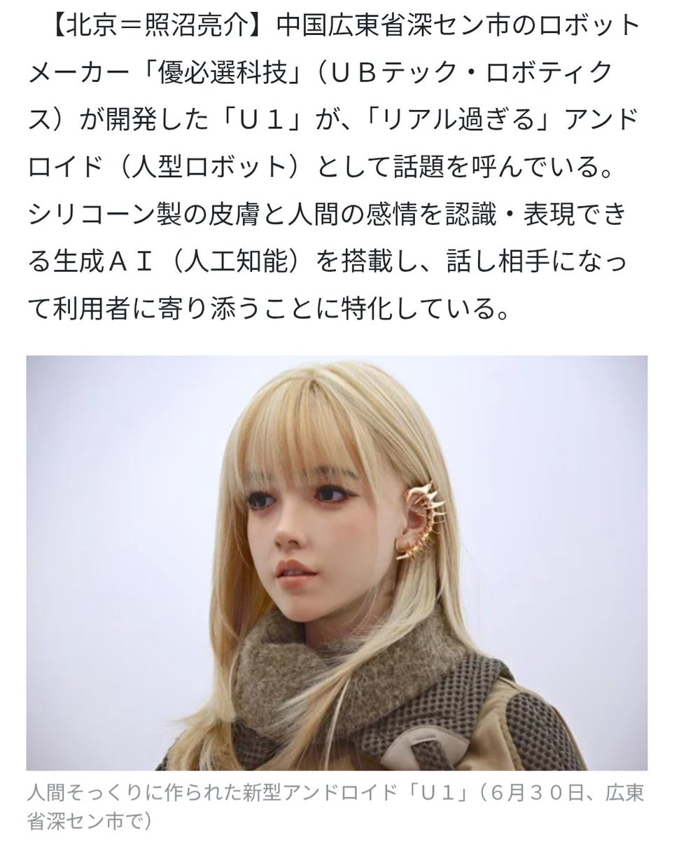 nemchan_nel's tweet photo. 「亡くなった方など様々な姿に似せることができ伴侶となり得る」
・中国「優必選科技」開発の「Ｕ１」かリアル過ぎて話題
・シリコンの皮膚、生成AIで話し相手になって利用者に寄り添う
・全身型が約400万円
・受注は13000台超え

美少女アンドロイドと暮らす時代来たわね
 https://t.co/JGbYZm253U https://t.co/7fjtDlYacS