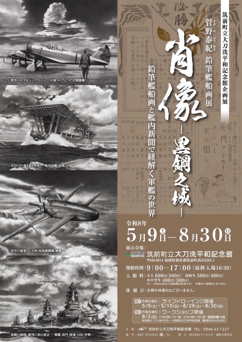 筑前町立大刀洗平和記念館 on X: 