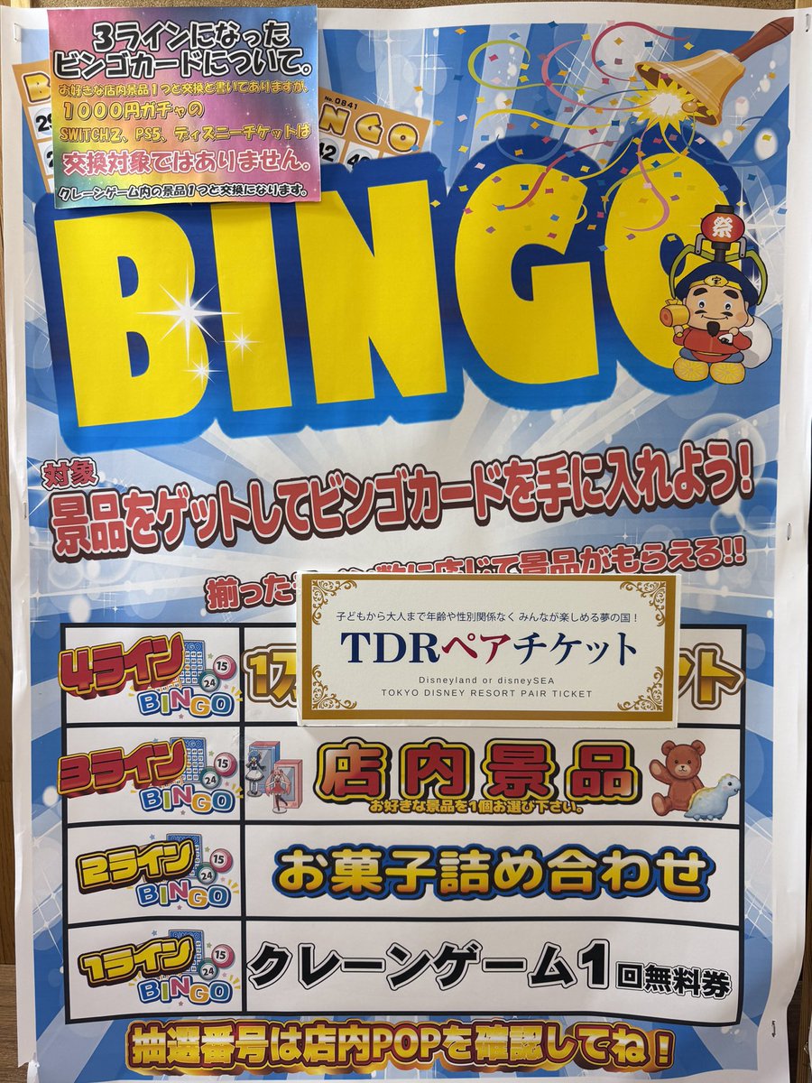 crapa211101's tweet photo. おはようございます！クレパ八街店です！☀️

本日も開催中！ビンゴカードイベント〜‼️🎁🥳
景品についているビンゴカードを手に入れてビンゴにチャレンジしよう！✊✨
4ラインはなななんと、ディズニーペアチケット〜〜‼️🏰🐭✨
豪華すぎる…！！☺️

※台によってビンゴカードがない台もあるので注意⚠️

ビンゴの番号は入り口横にあるよ〜！
ぜひ景品 GETついでにチャレンジしてみてね！🤗

#ゲームセンター #クレーンゲーム #クレパ八街店