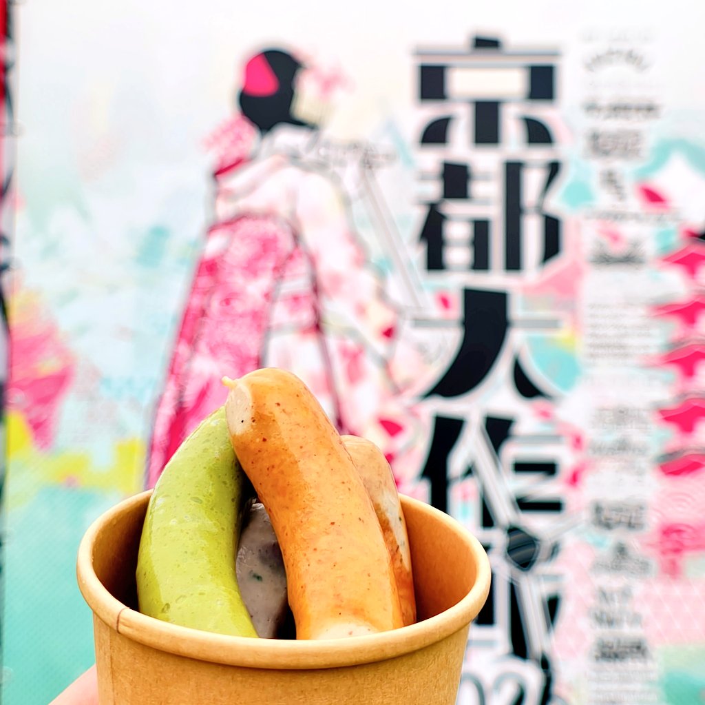 o_ujicha_ma's tweet photo. チャオ✧京都物産処には宇治の『無添加ハムソーセージ さわ邊』サンのフランクフルトも初登場でしゅ☀ぜひみんな食べに来てネー(ฅ^О^ฅ)♡

#京都大作戦 #京都物産処 #宇治市 https://t.co/0P8HdBZ7W7