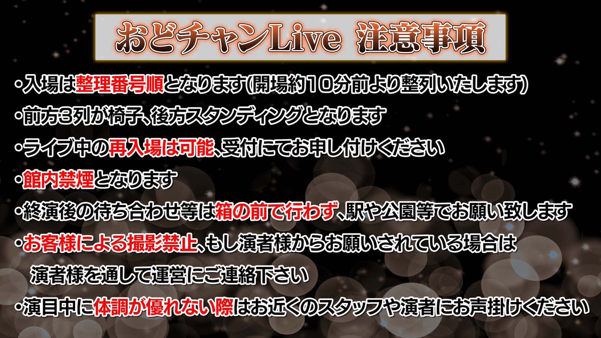 odomita_channel's tweet photo. 本日 #おどチャンテーマ別回 ✨
当日券もご用意ございますのでお時間ある方当日でもお待ちしております🎫
また1ヶ月間視聴可能な配信チケットもございますので是非配信からもご視聴下さい📡 https://t.co/x2TimWJslB