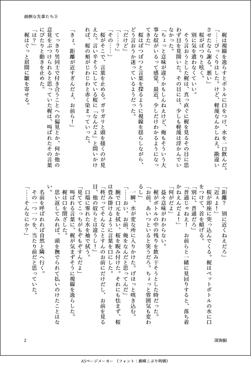 sinkai_same's tweet photo. 面倒な先輩たち③
🎧くんと🌸
💊さんいないけど、ひいかじ💊🎧 https://t.co/P6rLuBIwJV