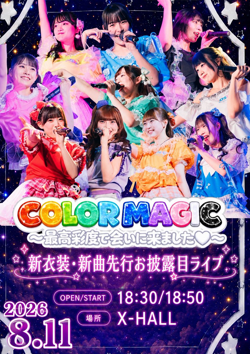 osuofficial's tweet photo. 新衣装・新曲先行お披露目ライブ🌈

🗓️8/11(祝火)
📍X-HALL
🕐OPRN/START 18:30/18:50
🗣️終演後特典会あり
🎫前方エリア2,000円/後方0円‼️(別途＋1D必要)
※当日受付のみ

⚠️8/15(土)COLOR MAGIC〜最高彩度で会いにきました❤︎〜の入場順となります。
⚠️前方エリアご希望のお客様は受付にて前方エリア分の料金をお支払いください。

注意点
・このライブには8/15(土)のワンマンライブのチケットが必要になります。(VVIP、VIP、撮影、前方のみ)
・終演後特典会はございますが、SNSへのチェキツイートや衣装の装飾を匂わすような投稿はご遠慮ください。

8/15(土)のチケットはこちらから👇
https://t.co/gCBBCX1jGT
VIP　2026/04/20 20:00 〜 07/15 23:59 
その他　2026/04/20 20:00 〜 08/15 11:00