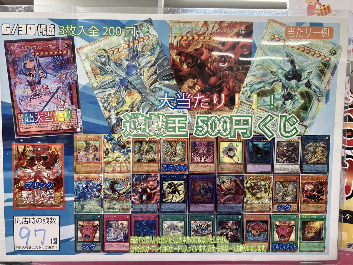 くじ情報】 (̨̡ ՞っ -՞ )̧̢⊃ ｡o○ 開店時のくじの残数をお知らせ