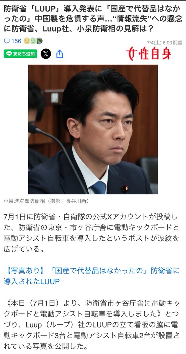 Orange_SunsetJP's tweet photo. アホを騙して売国を進めやすくするために中国とやり合ってるフリをしてただけというのがよく分かるニュースですねwwww

防衛省「LUUP」導入発表に「国産で代替品はなかったの」中国製を危惧する声…“情報流失”への懸念に防衛省、Luup社、小泉防衛相の見解は？ https://t.co/AXnkqhwG4t