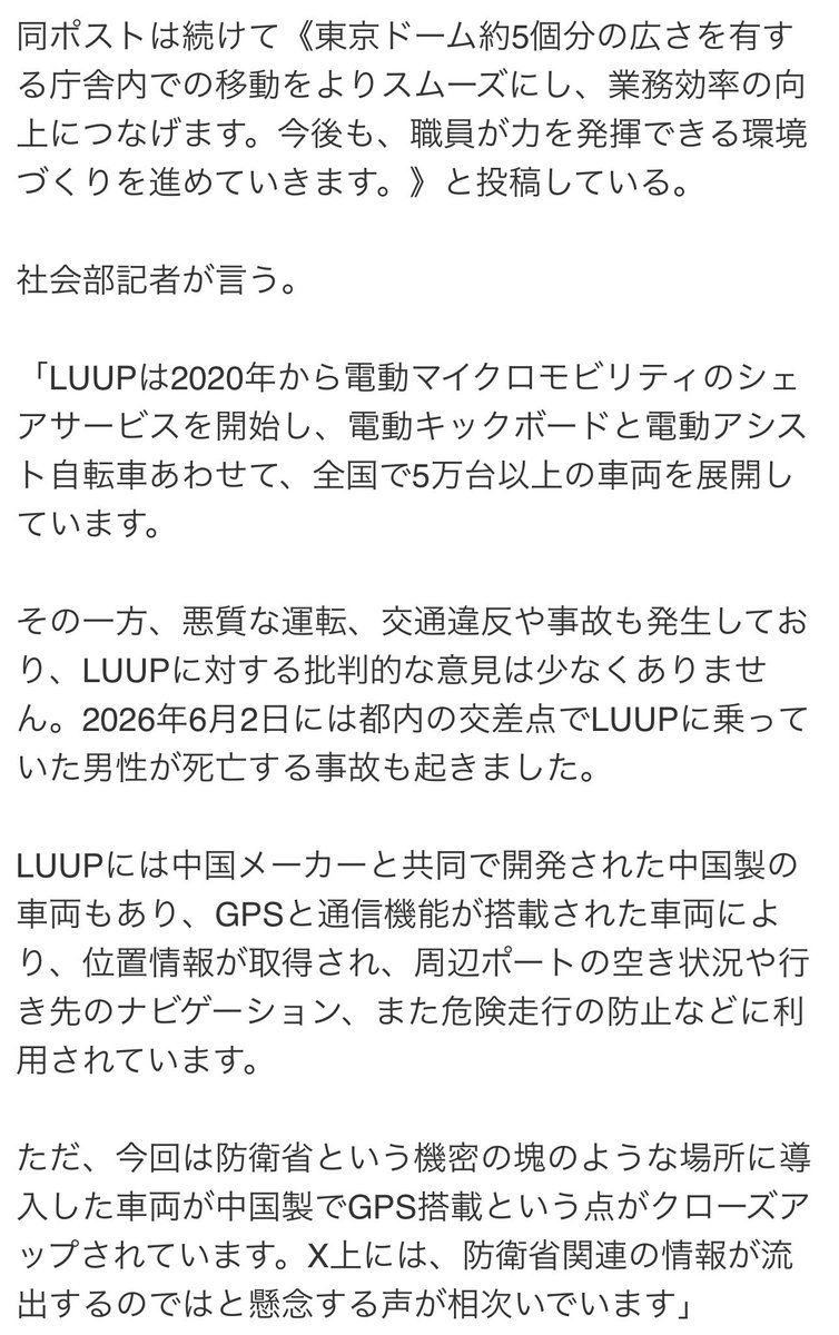 Orange_SunsetJP's tweet photo. アホを騙して売国を進めやすくするために中国とやり合ってるフリをしてただけというのがよく分かるニュースですねwwww

防衛省「LUUP」導入発表に「国産で代替品はなかったの」中国製を危惧する声…“情報流失”への懸念に防衛省、Luup社、小泉防衛相の見解は？ https://t.co/AXnkqhwG4t